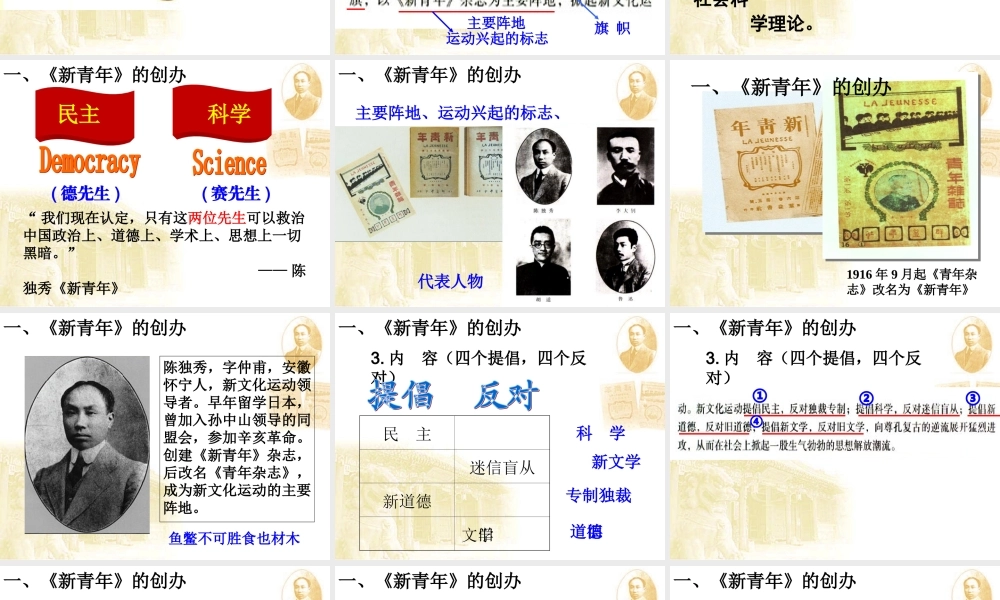 第九课-新文化运动