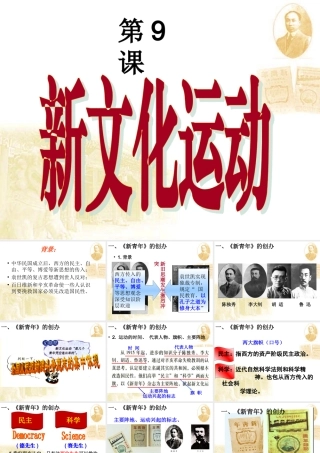 第九课-新文化运动