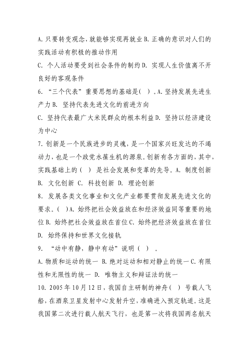 事业单位公开招聘考试公共基础知识试卷及参考答案(七)_第2页
