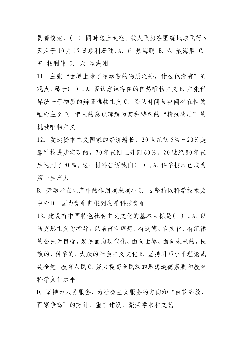事业单位公开招聘考试公共基础知识试卷及参考答案(七)_第3页