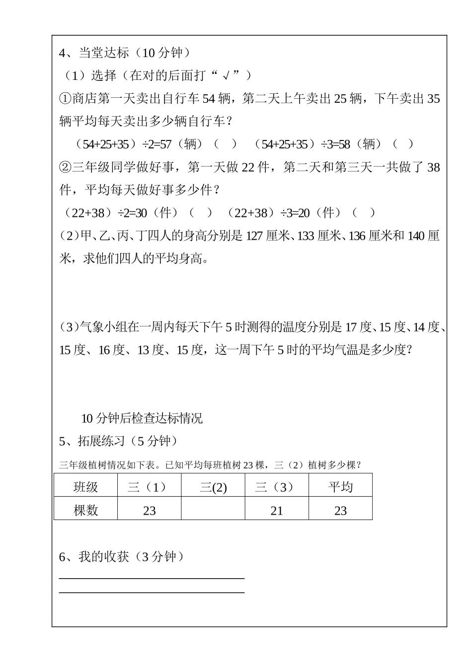 四年级数学----9求平均数_第2页
