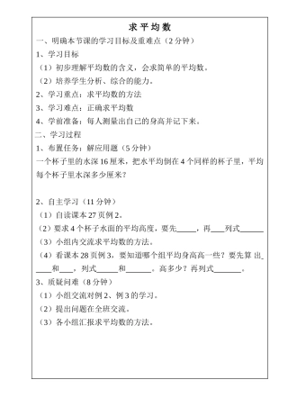 四年级数学----9求平均数