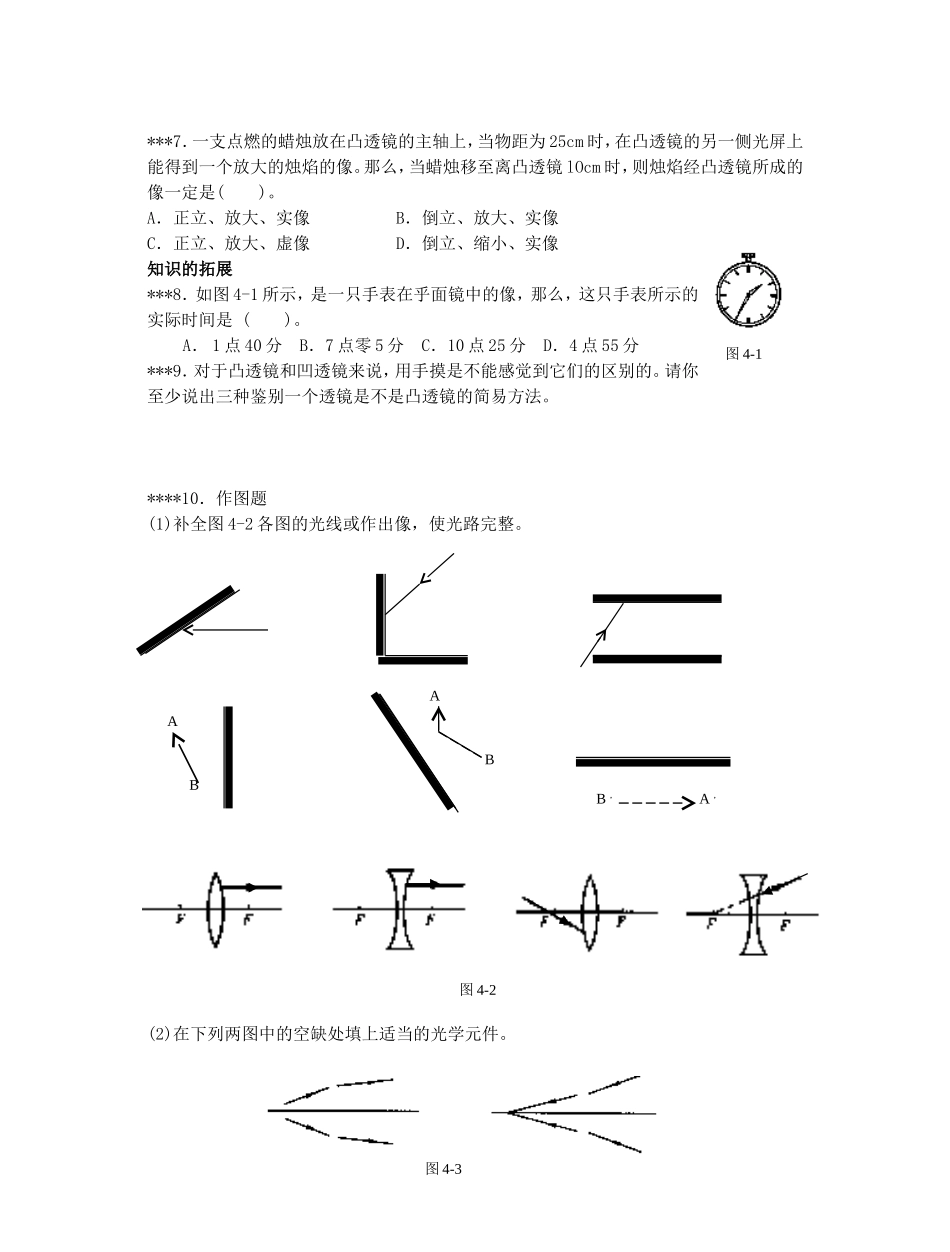 初中物理光的反射和折射阶梯训练_第3页