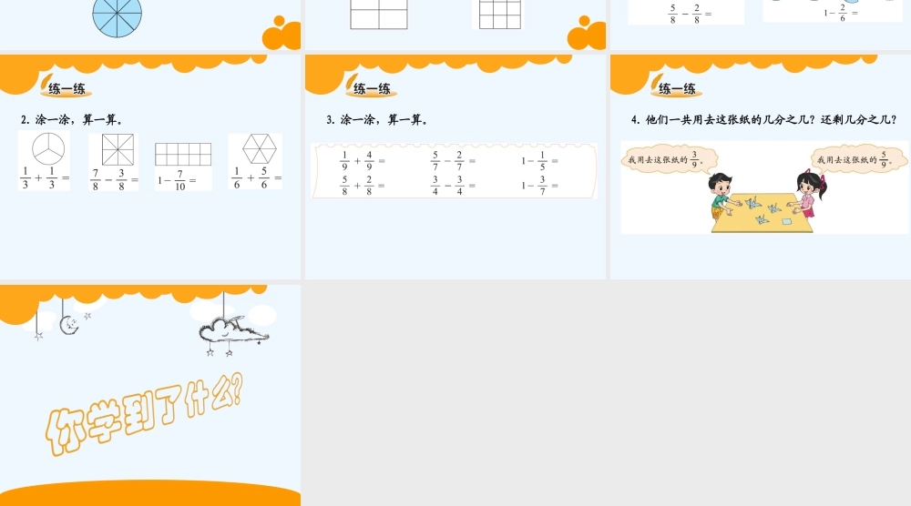 小学数学北师大2011课标版三年级三年级下册-第六单元--认识分数--吃西瓜
