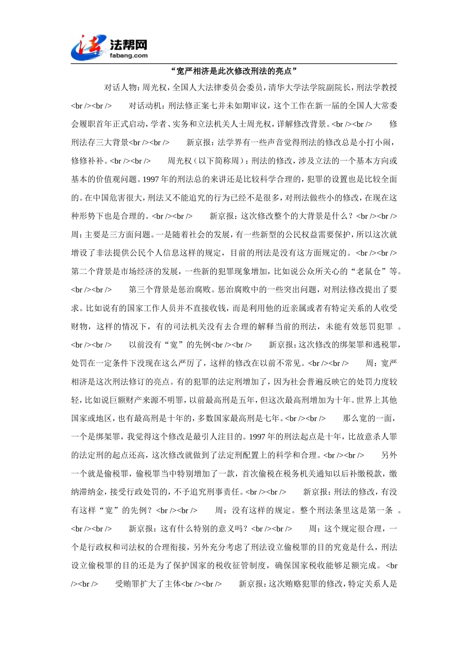 “宽严相济是此次修改刑法的亮点”_第1页