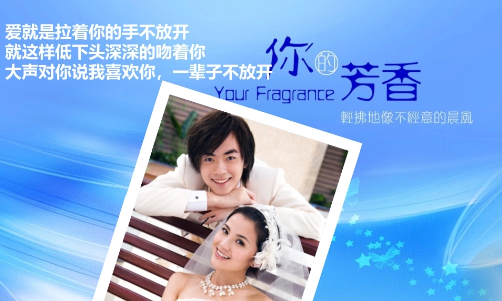 唯美浪漫情人节婚礼PPT模板