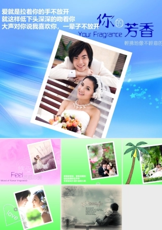 唯美浪漫情人节婚礼PPT模板