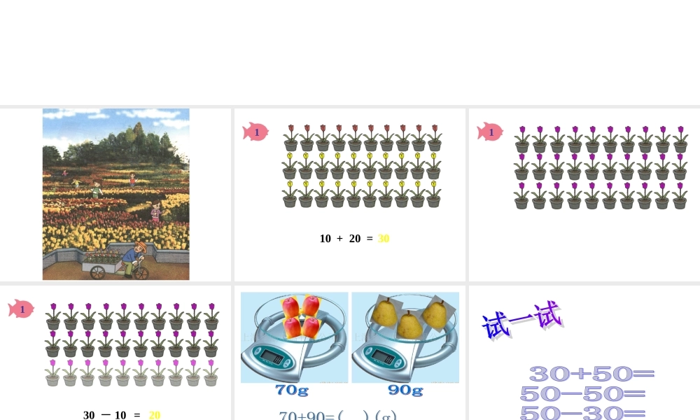 (冀教版)二年级数学下册课件-整十数加减