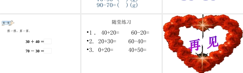 (冀教版)二年级数学下册课件-整十数加减