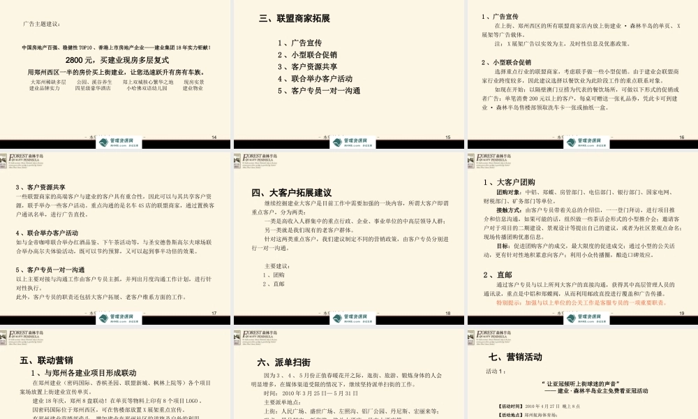 2010年上街建业森林半岛住宅项目4、5月份推广策划方案