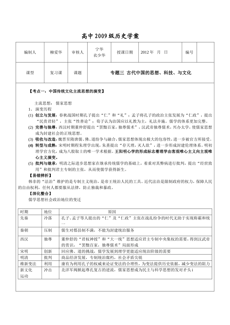 专题三--古代中国的思想、科技、与文化_第1页