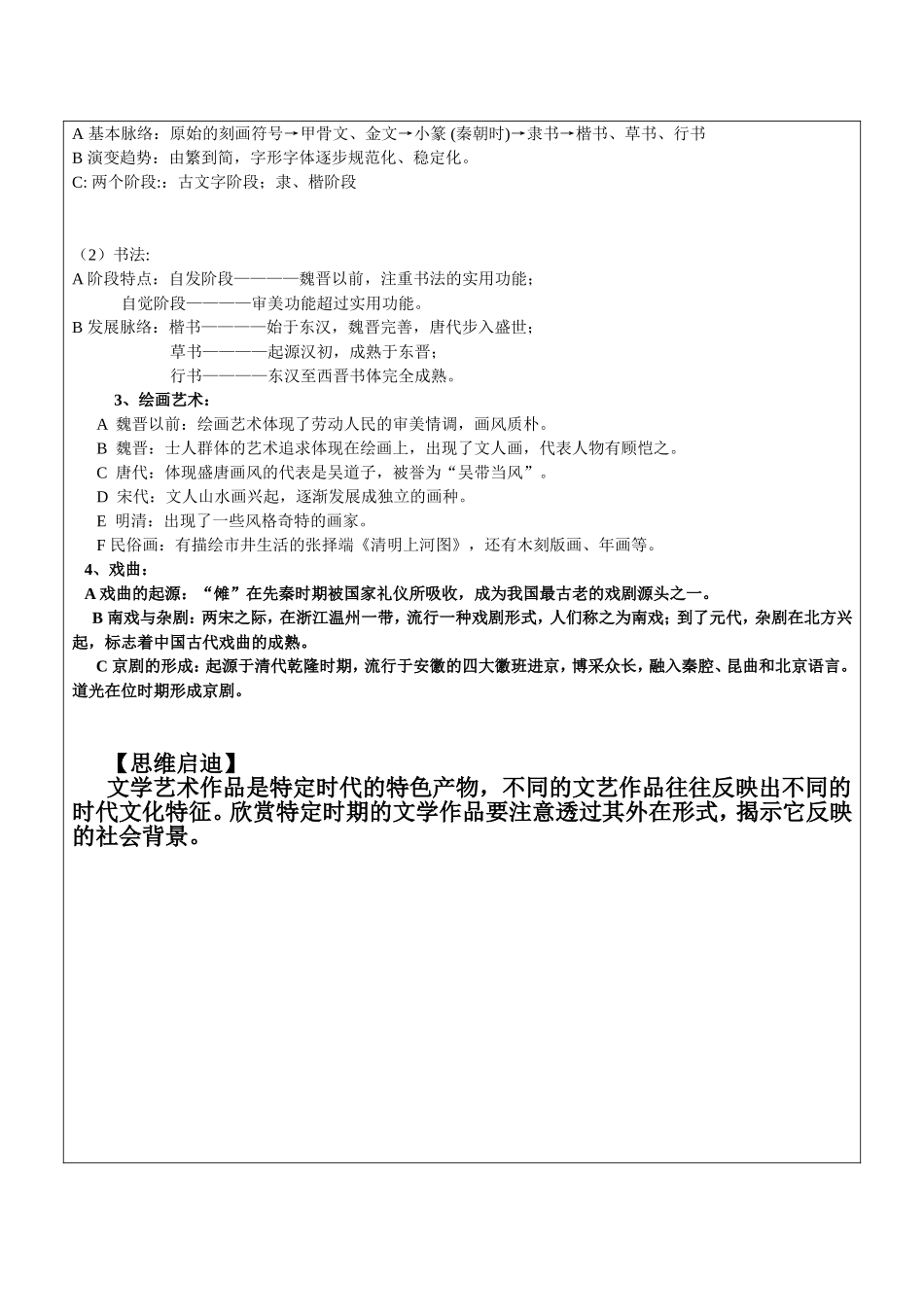 专题三--古代中国的思想、科技、与文化_第3页