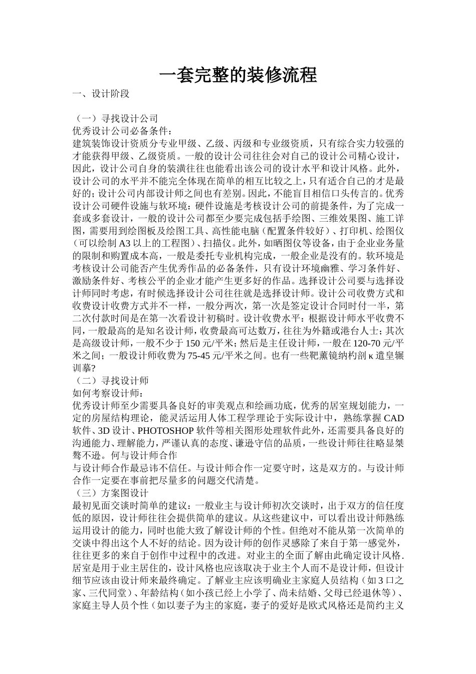 一套完整的装修流程_第1页