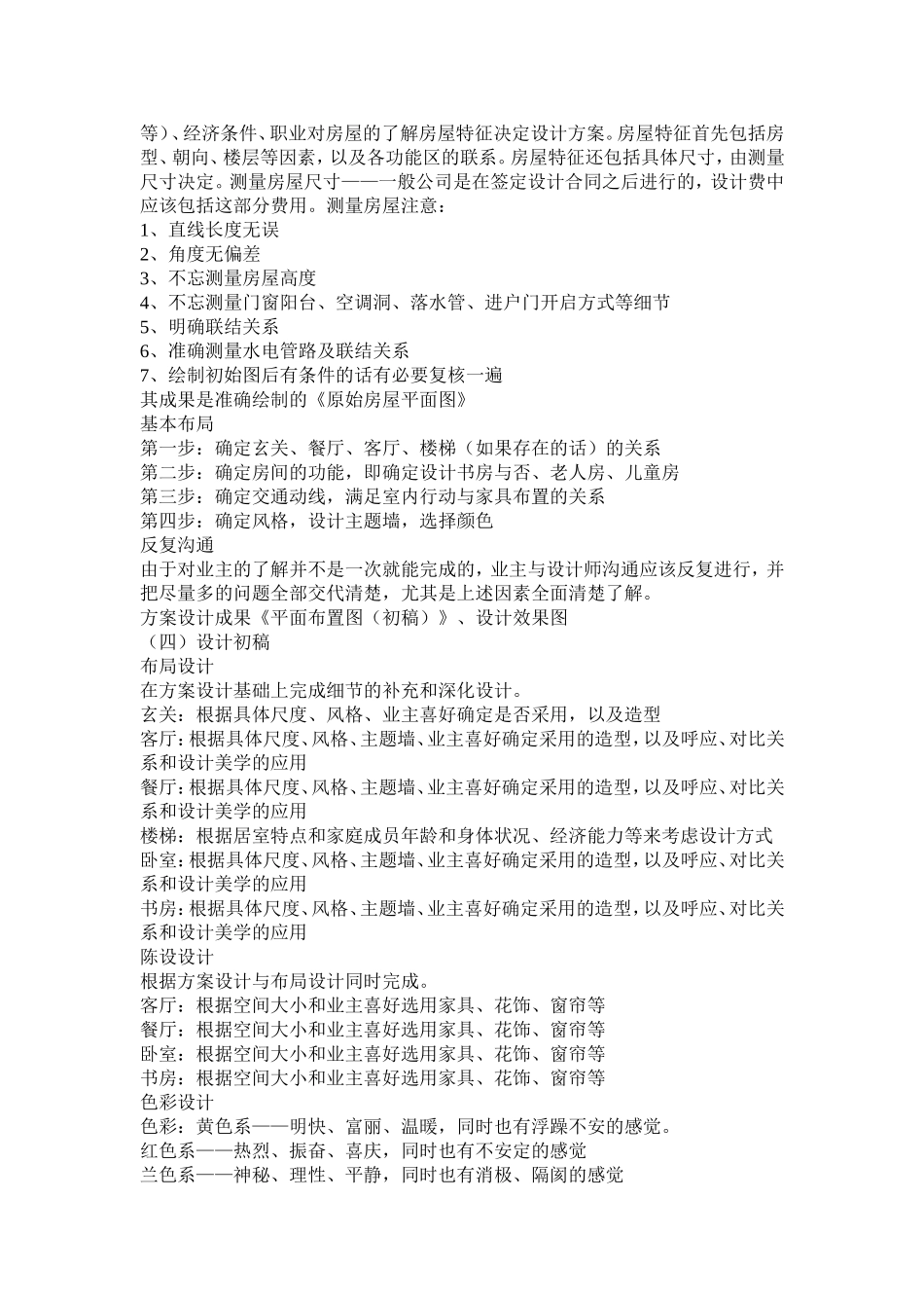 一套完整的装修流程_第2页