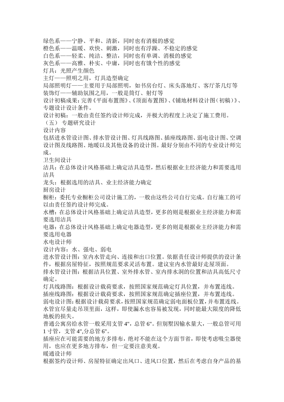 一套完整的装修流程_第3页