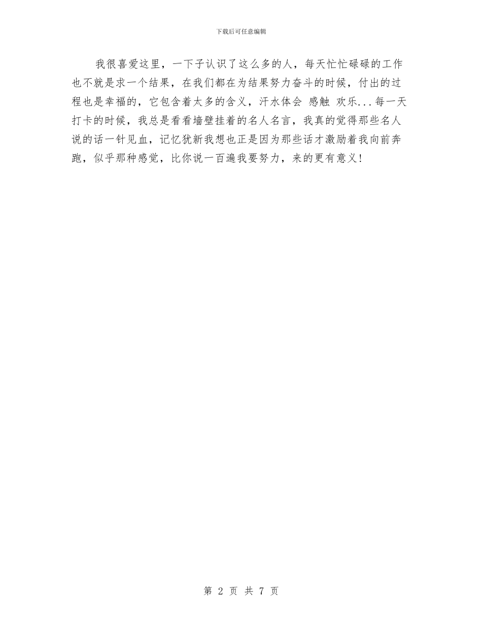 幼儿园新教师工作体会与幼儿园新教师工作总结汇编_第2页