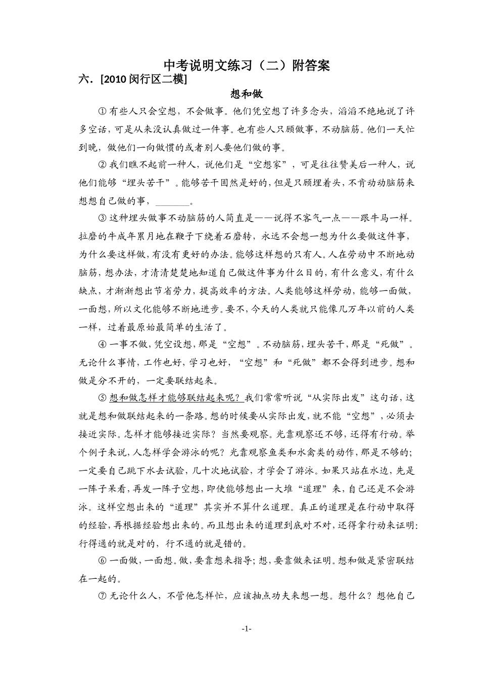 [Free]中考说明文练习(二)附答案doc版_第1页