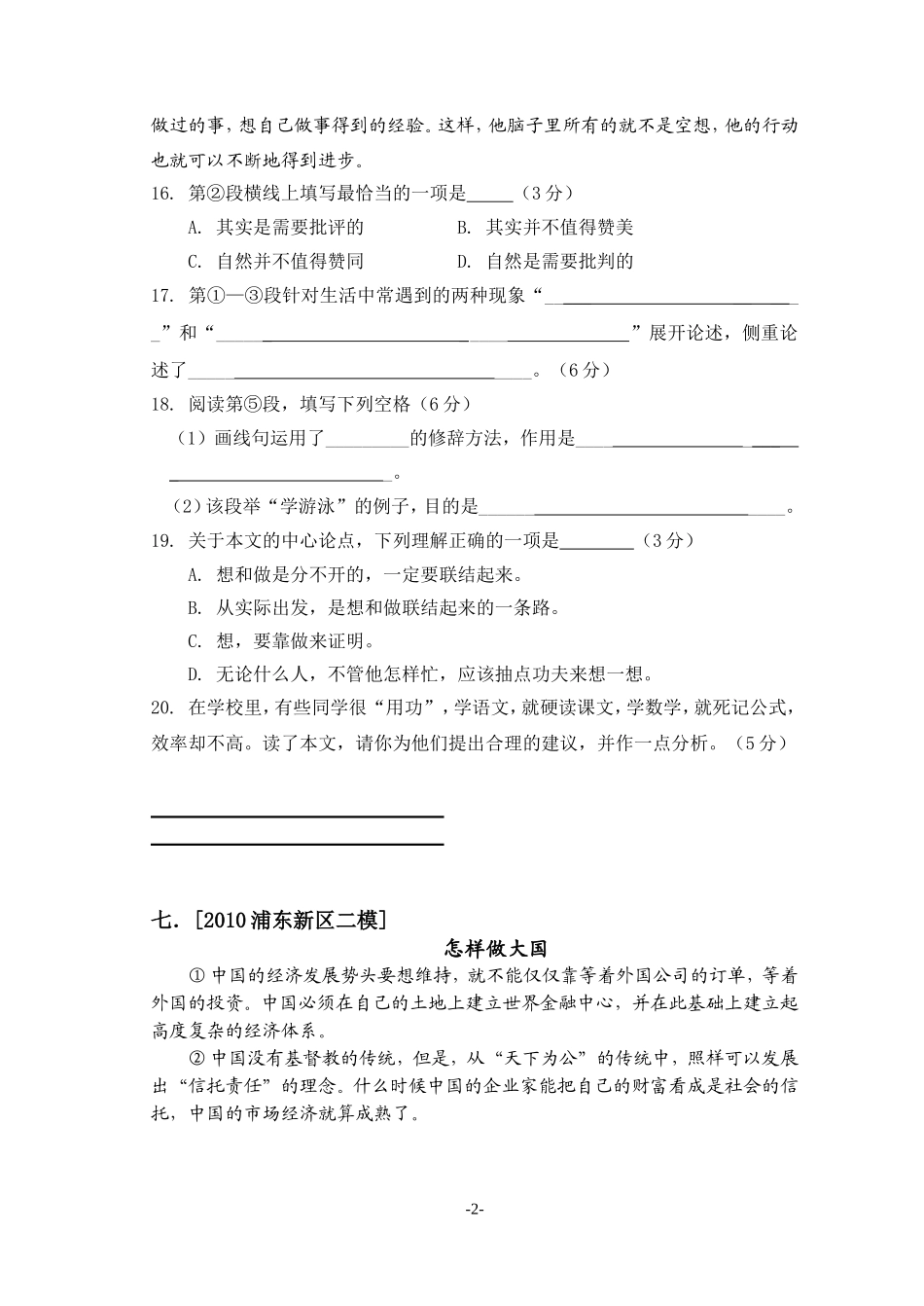 [Free]中考说明文练习(二)附答案doc版_第2页