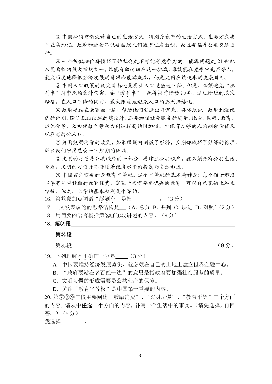 [Free]中考说明文练习(二)附答案doc版_第3页