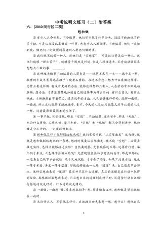 [Free]中考说明文练习(二)附答案doc版