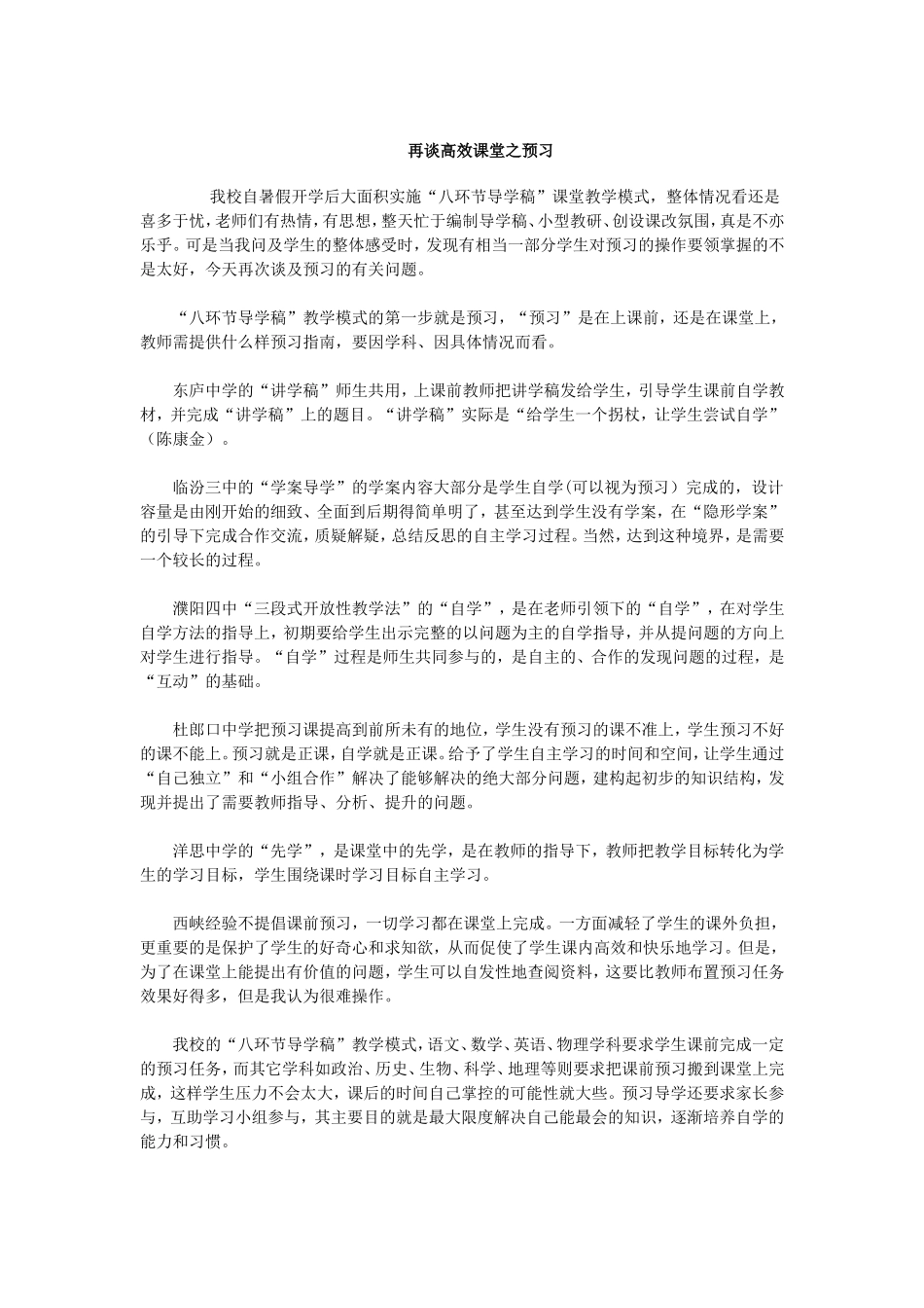 再谈高效课堂之预习_第1页