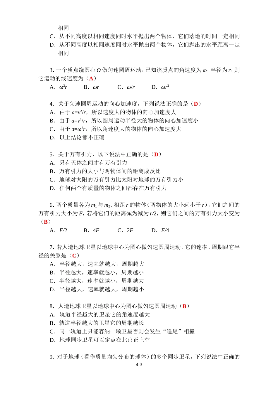 (四).曲线运动万有引力_第3页