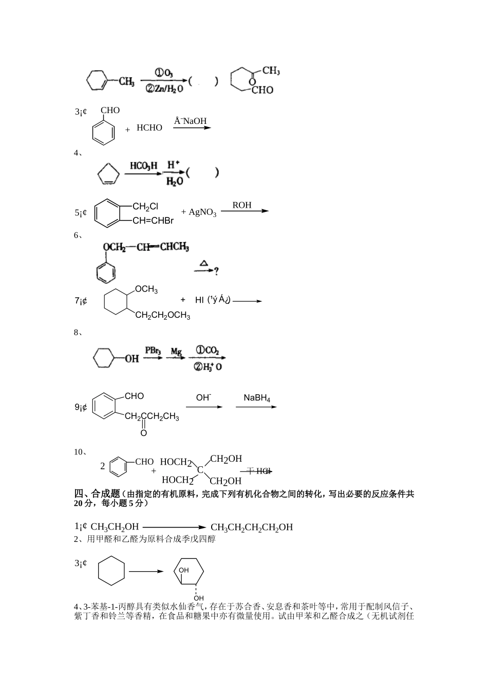 中南大学有机化学历年考试试卷_第3页