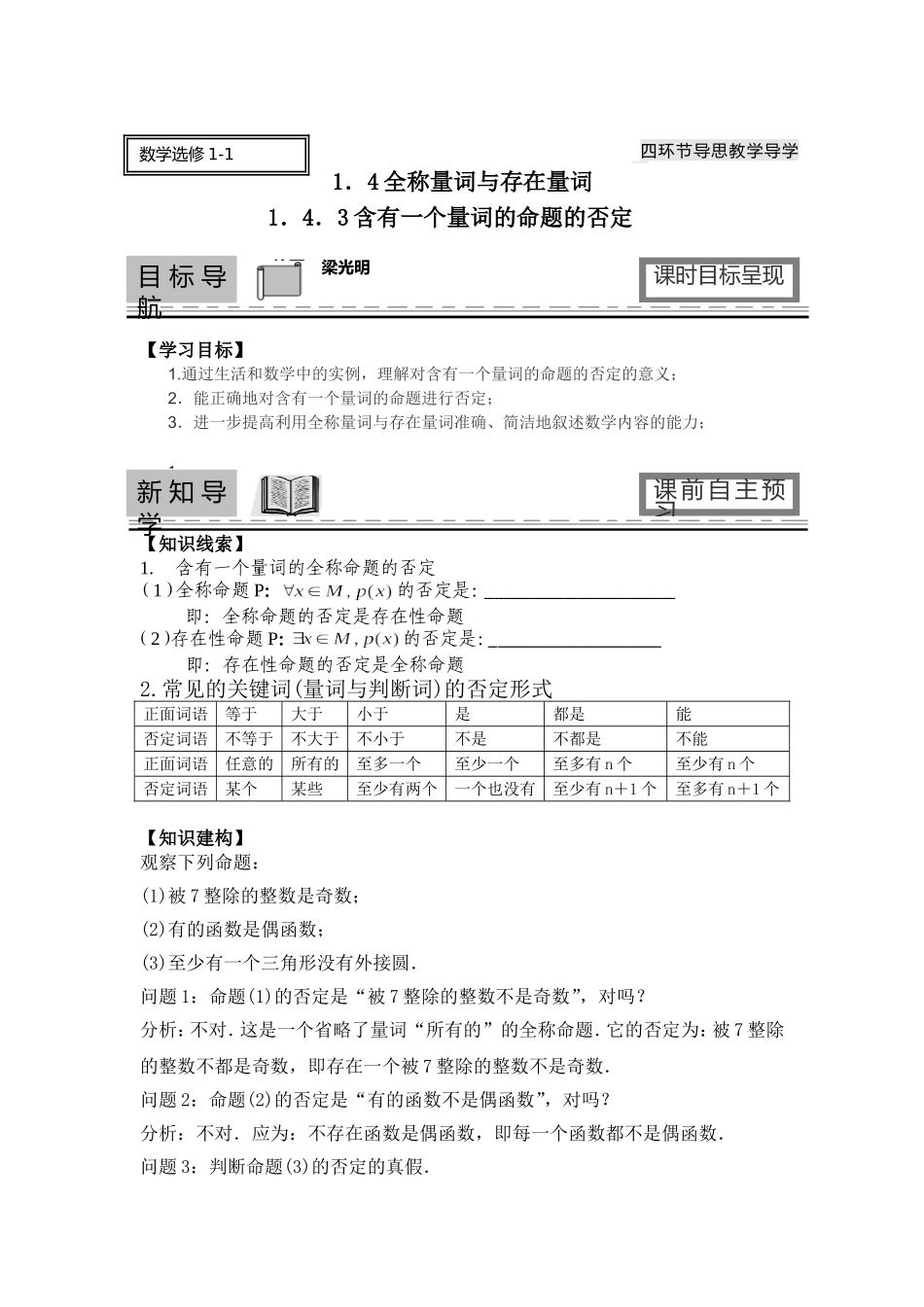 8全称量词与存在量词_第1页