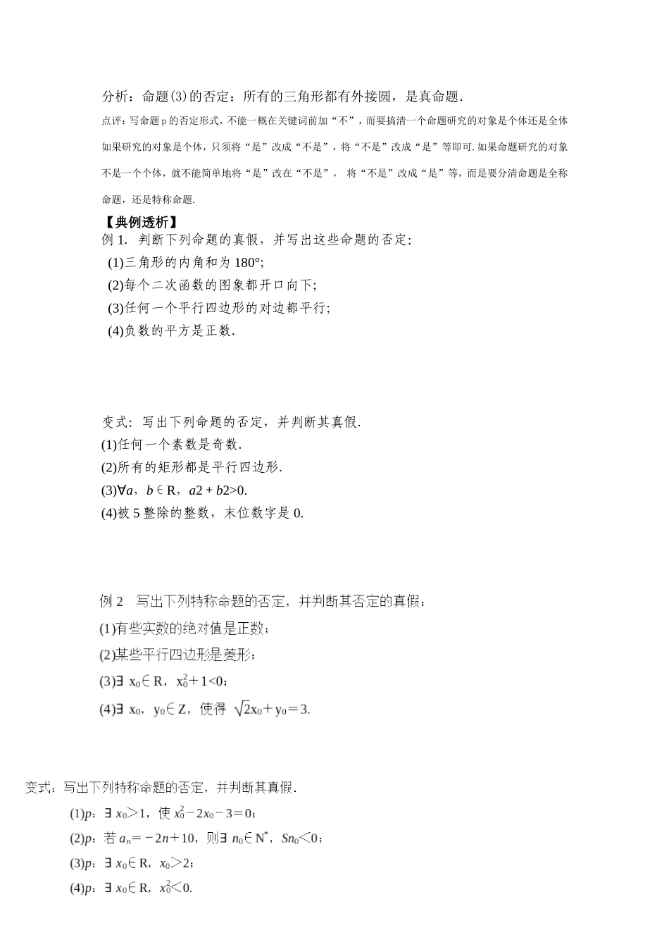 8全称量词与存在量词_第2页