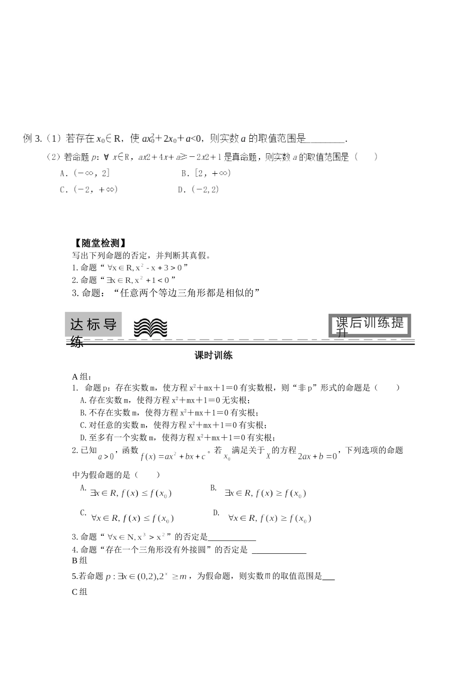 8全称量词与存在量词_第3页