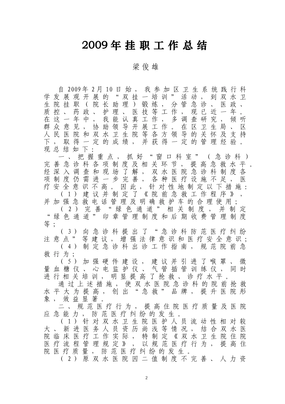 2009年挂职工作总结_第2页