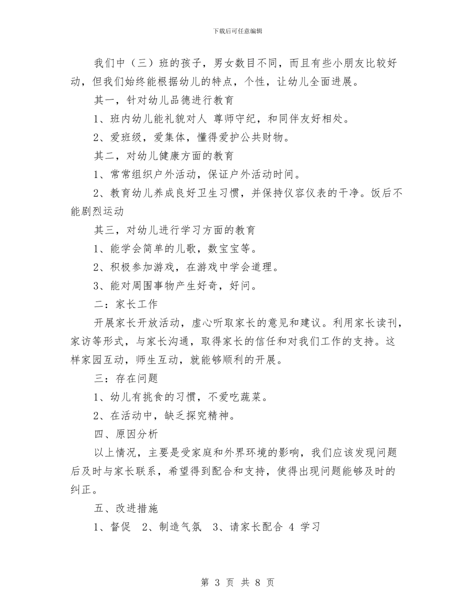幼儿园新教师工作总结3篇与幼儿园新教师工作计划汇编_第3页