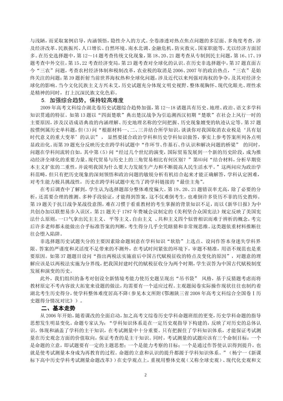 2009高考试题总体评析详版1_第2页