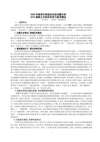 2009高考试题总体评析详版1