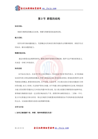 3.4.3群落的结构