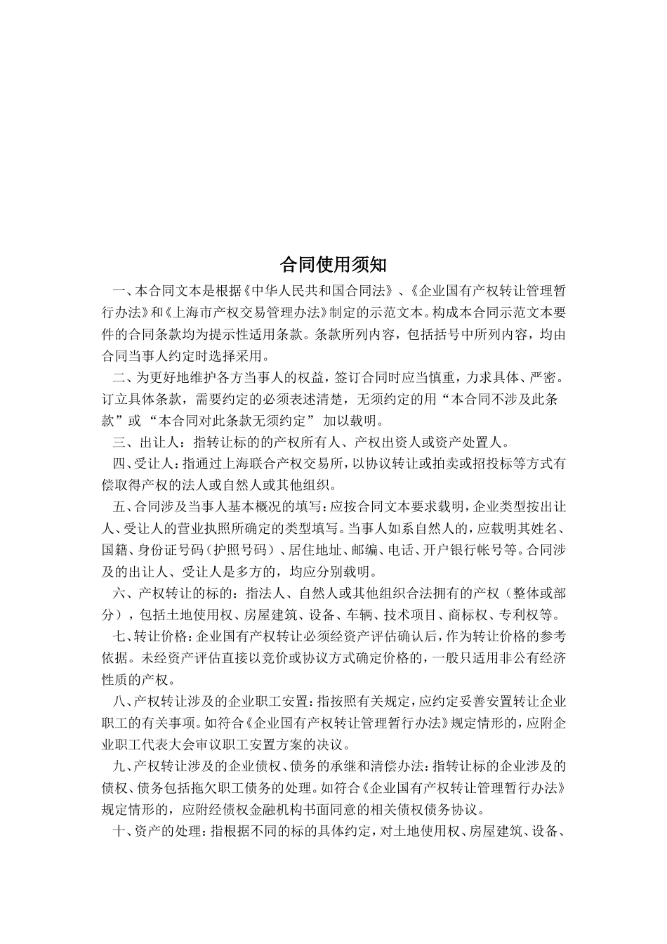 上海市产权交易合同_第2页