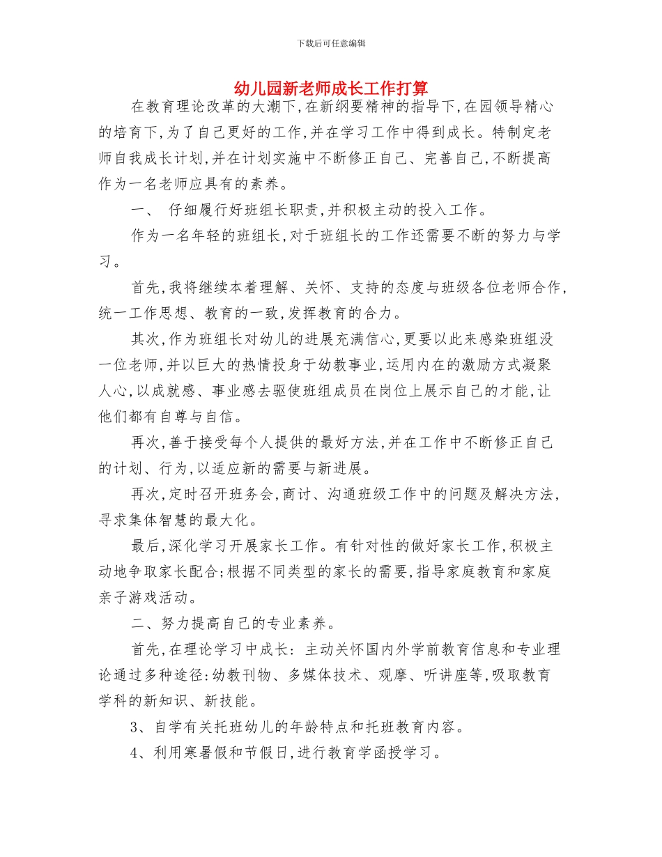 幼儿园新教师工作总结与幼儿园新教师成长工作打算汇编_第3页
