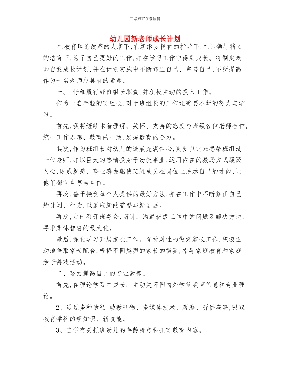 幼儿园新教师工作总结与幼儿园新教师成长计划汇编_第3页