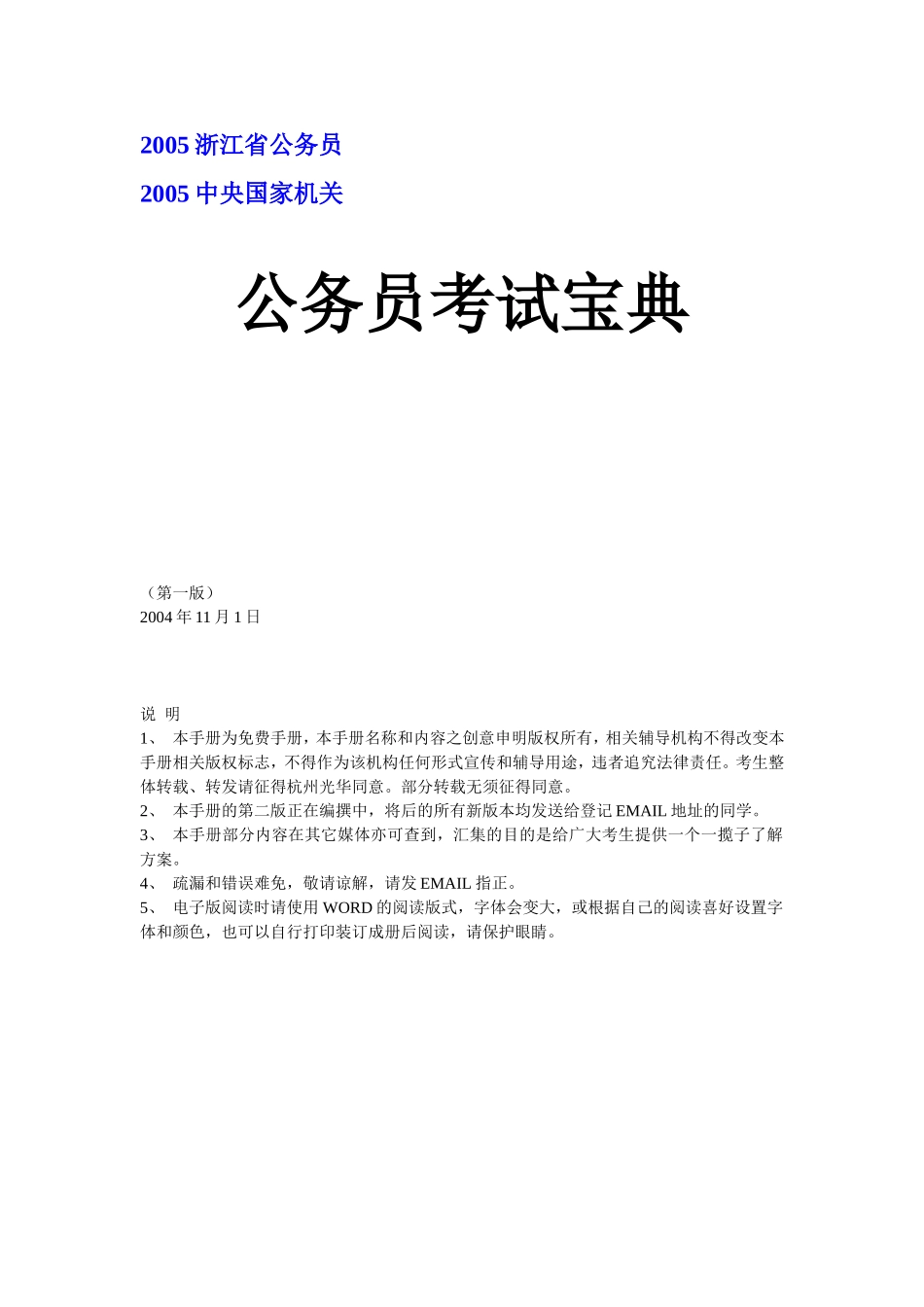 《公务员考试宝典》_第1页