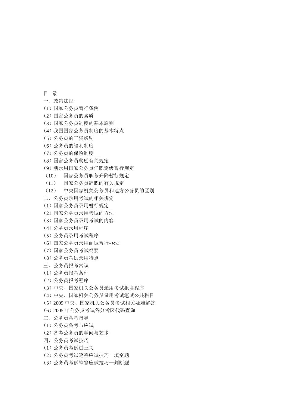 《公务员考试宝典》_第2页