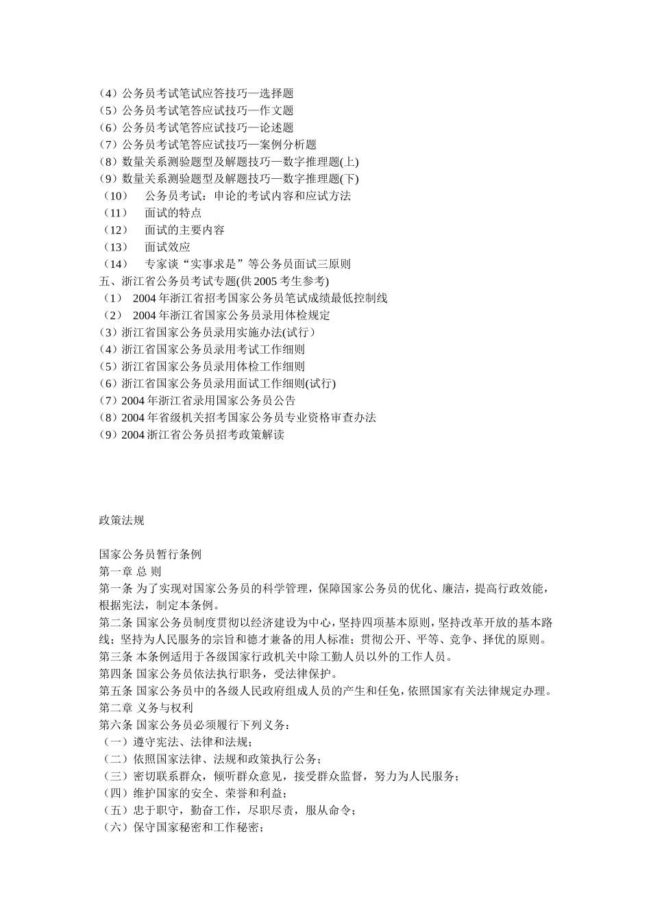 《公务员考试宝典》_第3页