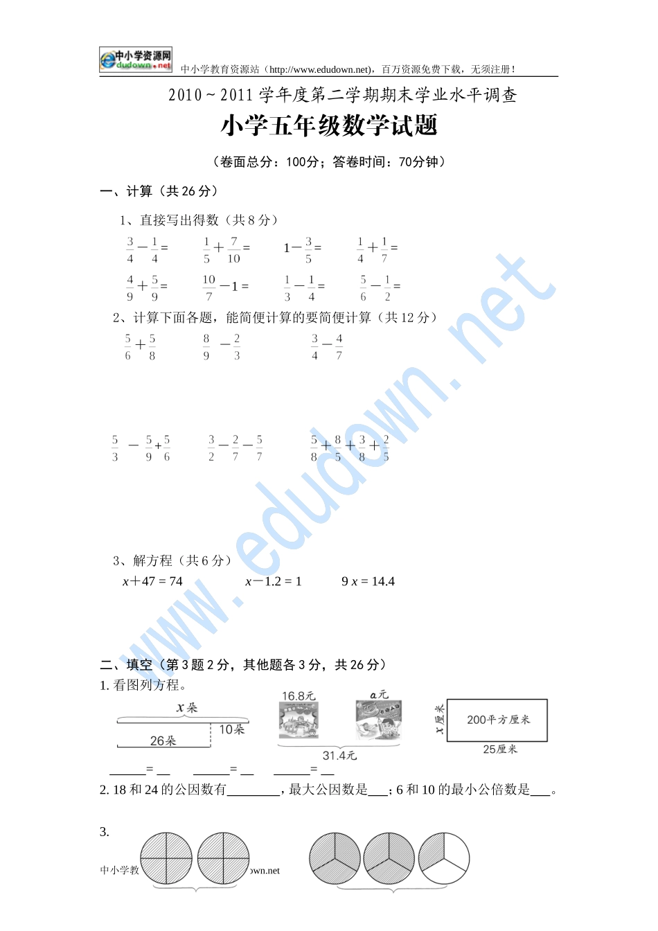 2010～2011年小学五年级下期末数学期末试题_第1页