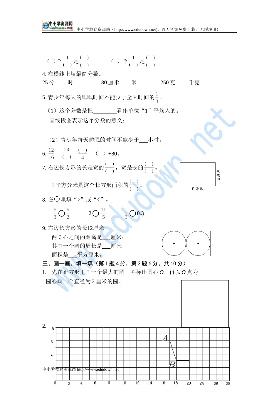 2010～2011年小学五年级下期末数学期末试题_第2页