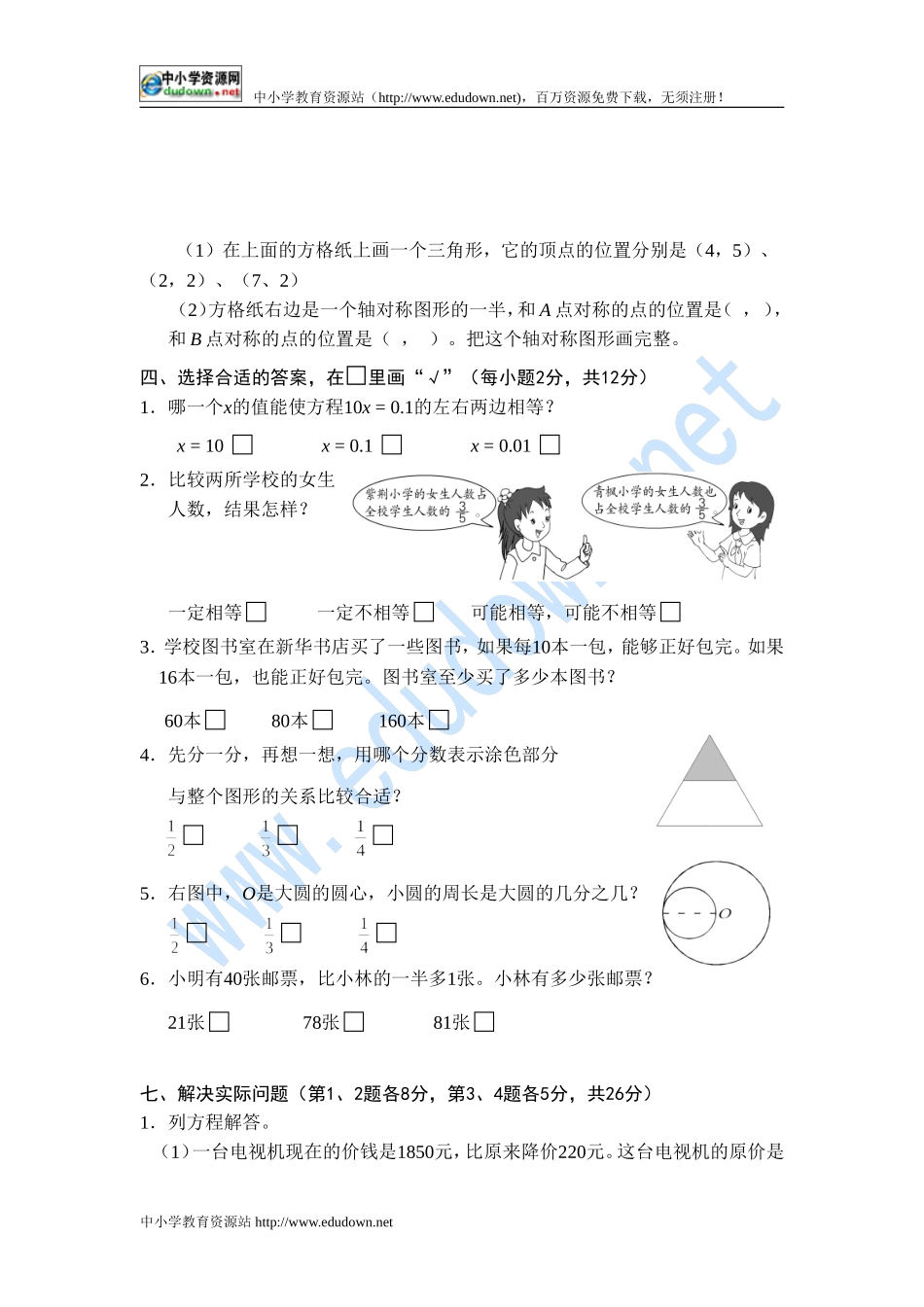 2010～2011年小学五年级下期末数学期末试题_第3页