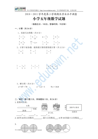 2010～2011年小学五年级下期末数学期末试题