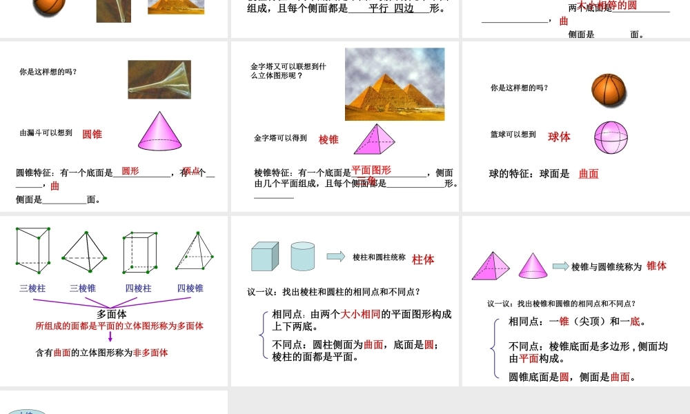 4.1生活中的立体图形