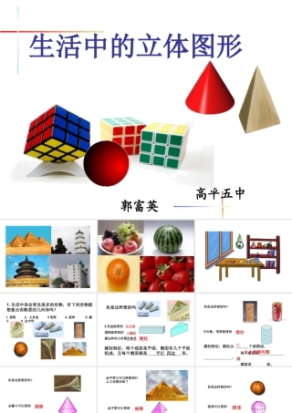 4.1生活中的立体图形