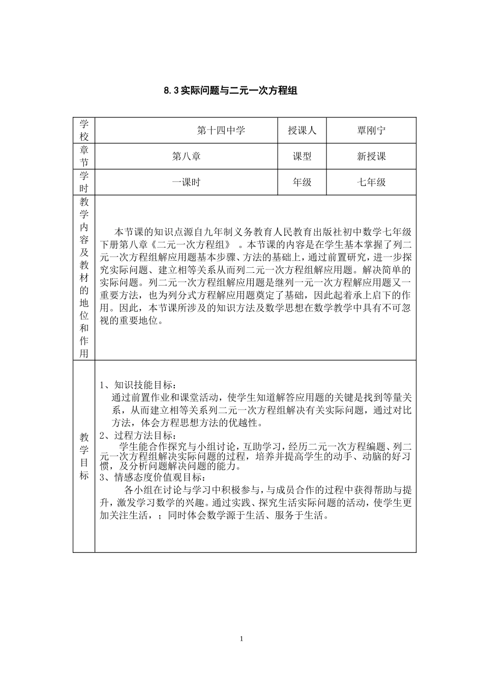 二元一次方程的应用_第1页