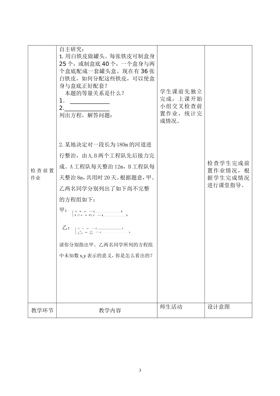 二元一次方程的应用_第3页