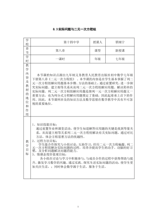 二元一次方程的应用